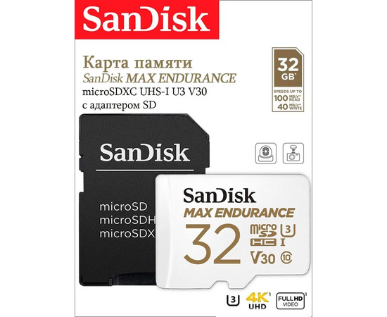  MicroSD  32GB  SanDisk Class 10 Max Endurance UHS-I V30 U3 (100 Mb/s) + SD адаптер 