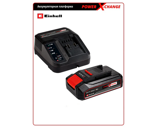  Аккумулятор+зарядное устройство Einhell PXC 4512097 18В 2,5 Ач 
