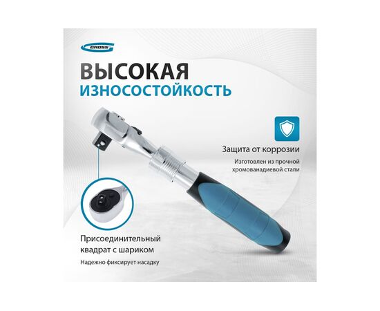  Ключ трещоточный GROSS 14074 телескопический 1/4", 150-200 мм 