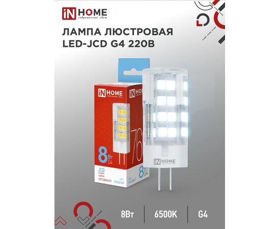  Лампа светодиодная IN HOME JCD 8Вт 230В G4 6500К 760Лм (20/1000) 
