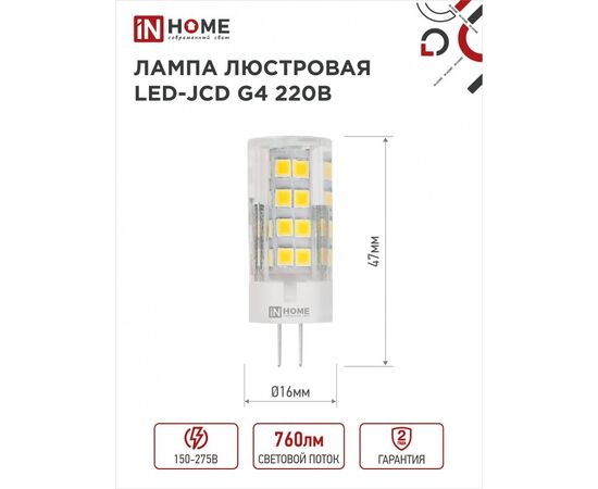  Лампа светодиодная IN HOME JCD 8Вт 230В G4 6500К 760Лм (20/1000) 