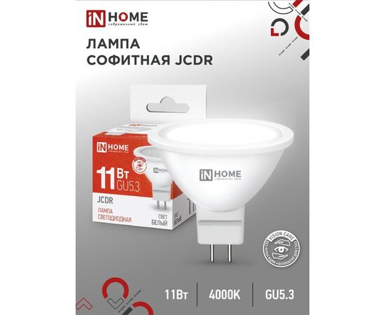  Лампа светодиодная IN HOME JCDR-VC 11Вт 230В GU5.3 4000К 990Лм (10/100) 