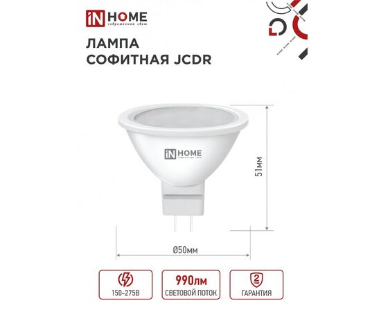  Лампа светодиодная IN HOME JCDR-VC 11Вт 230В GU5.3 4000К 990Лм (10/100) 