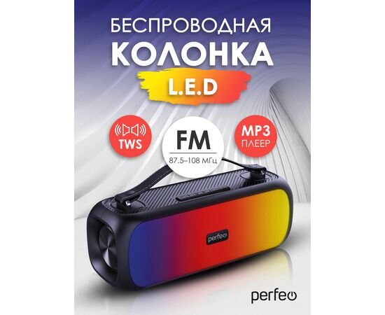  Perfeo Bluetooth-колонка "L.E.D." 14W, MP3 USB, AUX, FM, TS 6,35, VA, HF, TWS черная 