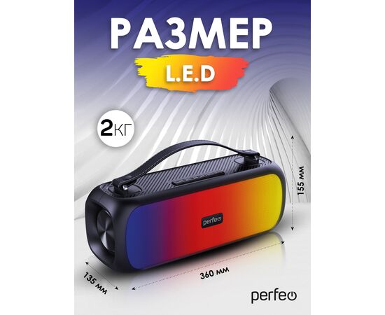  Perfeo Bluetooth-колонка "L.E.D." 14W, MP3 USB, AUX, FM, TS 6,35, VA, HF, TWS черная 