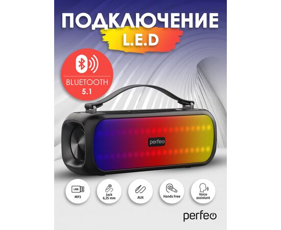  Perfeo Bluetooth-колонка "L.E.D." 14W, MP3 USB, AUX, FM, TS 6,35, VA, HF, TWS черная 