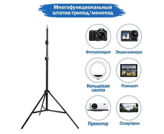  Штатив-трипод JMARY MT-75, напольный, 80 - 210 см, черный 