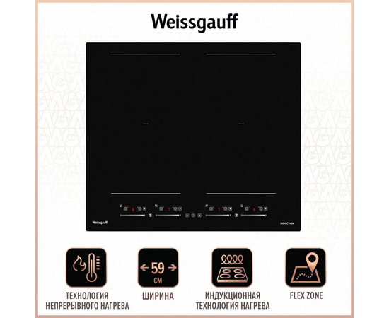  Индукционная варочная панель Weissgauff HI 644 Flex Premium 