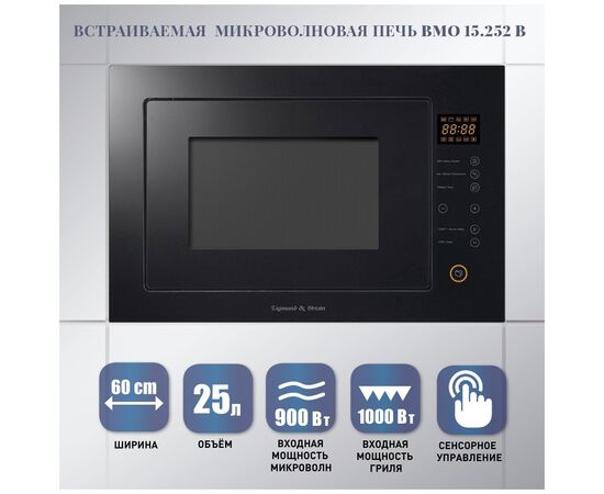  Встраиваемая микроволновая печь Zigmund & Shtain BMO 15.252 B 
