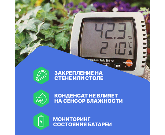  Термогигрометр Testo 608-H1 (0560 6081П) с поверкой 