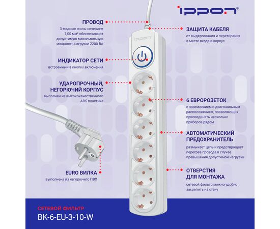  Сетевой фильтр Ippon BK-6-EU-3-10-W (3м 6 розеток белый) 