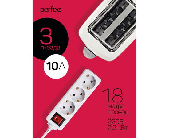  Сетевой удлинитель Perfeo  с кнопкой "POWERMATE", 1,8м, 3 розетки, белый(PF-PM-3/1,8-W) 