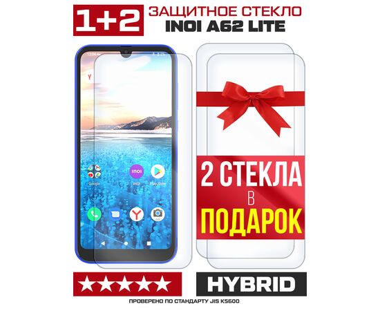  Комплект из 3-x защитных гибридных стекл для INOI A62 Lite 