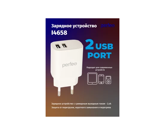  PERFEO Сетевое зарядное устройство с двумя разъемами USB, 2.4А, белый (I4658) 