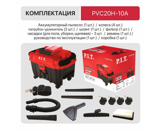  Пылесос аккумуляторный P.I.T. PVC 20H-10A Solo без АКБ и ЗУ 