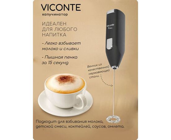  Капучинатор VICONTE VC-4401 