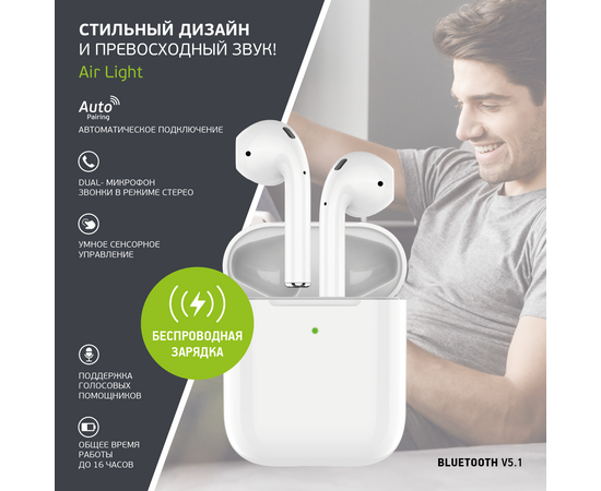  Беспроводные наушники с микрофоном Air Light, TWS, BT 5.3, 300 мАч, QI, белый, Deppa 44165 