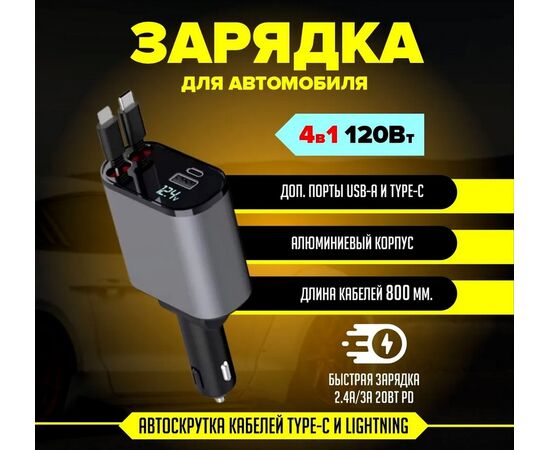  Автомобильная зарядка Smartinext APC-XH-X10 4в1, черный 