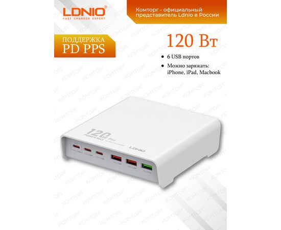  LDNIO Q605/ Сетевое ЗУ GaN/ PD+PPS+VOOC+QC 4+/ 6 USB/ Выход: 120W/ Black 