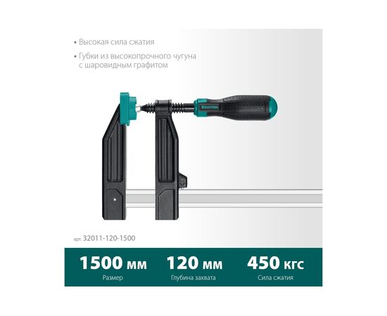  Струбцина KRAFTOOL Xf (32011-120-1500-z01) тип F 1500/120 мм 