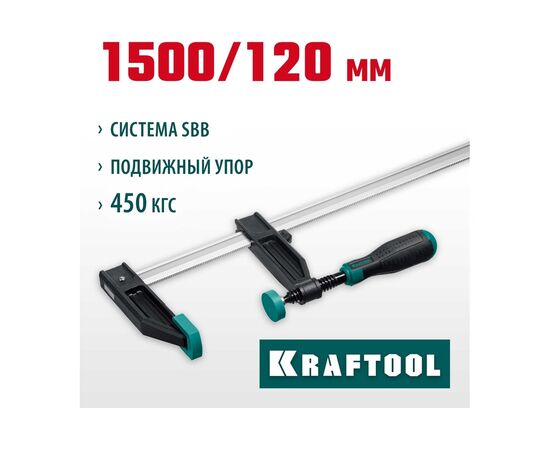  Струбцина KRAFTOOL Xf (32011-120-1500-z01) тип F 1500/120 мм 