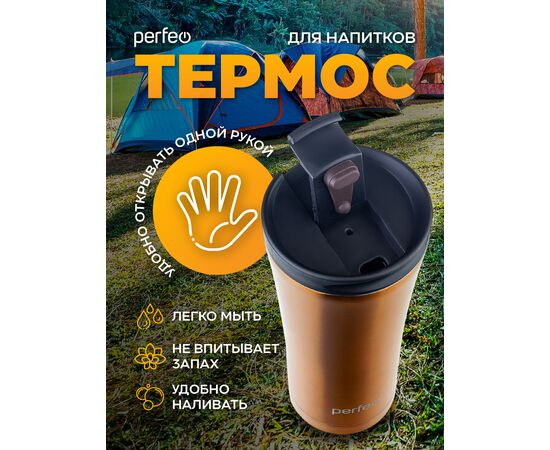  PERFEO Термокружка для напитков с крышкой-поилкой, объем 0,5 л., бронза (PF_D0203) 