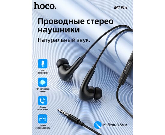  Наушники HOCO M1 Pro Original series earphones (черный) 