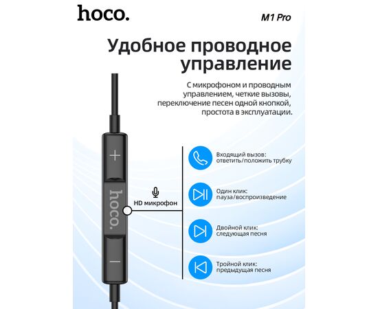  Наушники HOCO M1 Pro Original series earphones (черный) 