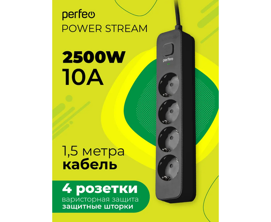  Сетевой фильтр Perfeo "POWER STREAM", 2500W,  1,5м, 4 розетки, черный. 