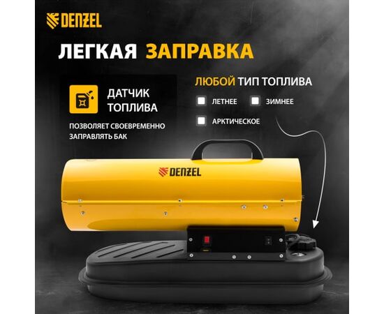  Дизельная тепловая пушка Denzel DHG-10 96481 