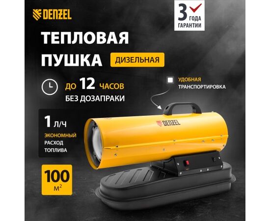  Дизельная тепловая пушка Denzel DHG-10 96481 