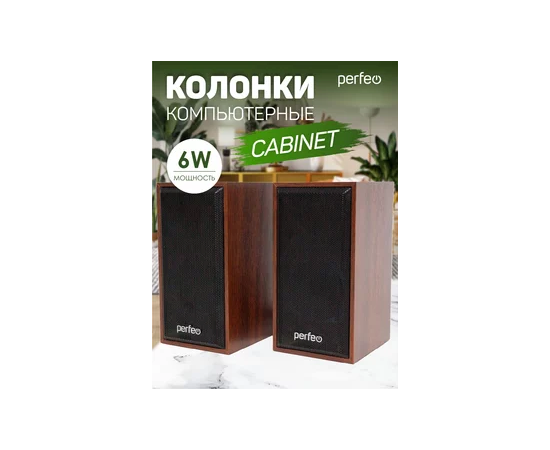  Колонки Perfeo"CABINET" 2.0, мощность 2х3 Вт (RMS), махагон, USB 