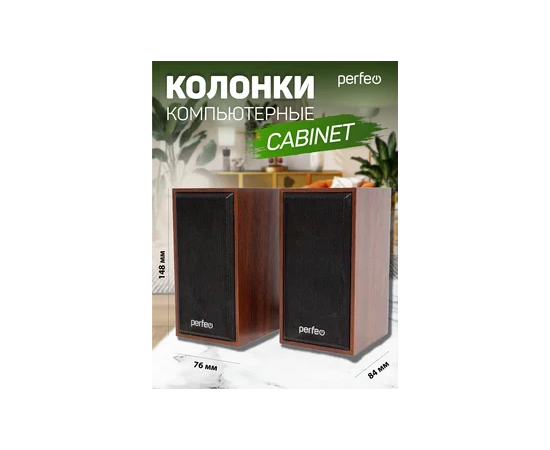  Колонки Perfeo"CABINET" 2.0, мощность 2х3 Вт (RMS), махагон, USB 
