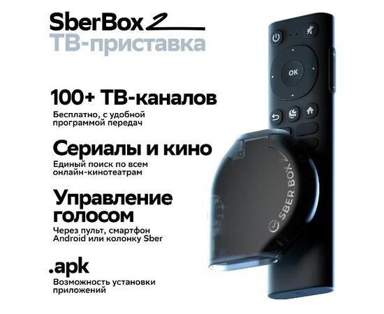  Смарт-ТВ приставка SberBox SBDV-00006 4K UHD, AMLogic S905Y4, IPTV, Wi-Fi, Bluetooth, Салют ТВ, USB Type C 