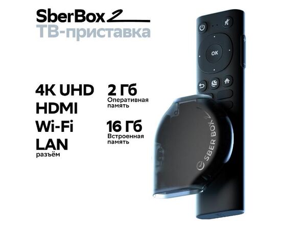  Смарт-ТВ приставка SberBox SBDV-00006 4K UHD, AMLogic S905Y4, IPTV, Wi-Fi, Bluetooth, Салют ТВ, USB Type C 
