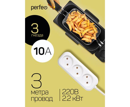  Сетевой удлинитель без заземления Perfeo "RU POWER", 3,0м, 3 розетки, белый (Р16-012) 