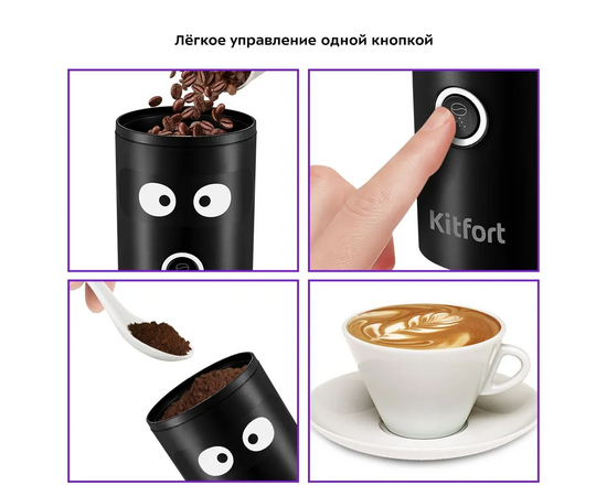  Кофемолка KitFort КТ-798 черный 
