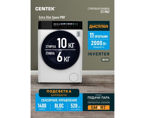  Стиральная машина Centek CT-1947 белый 