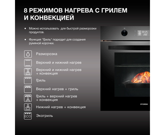  Духовой шкаф электрический Hyundai HEO 6646 BG черное стекло 