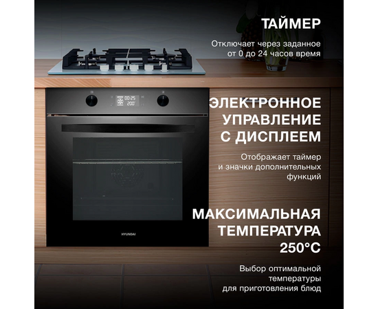  Духовой шкаф электрический Hyundai HEO 6646 BG черное стекло 