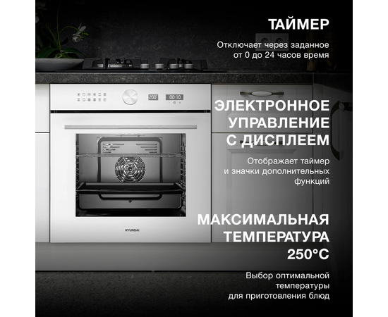  Духовой шкаф электрический Hyundai HEO 6745 WG белый 
