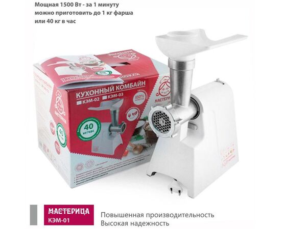  Мясорубка Мастерица КЭМ-01, подарок-пресс для котлет 