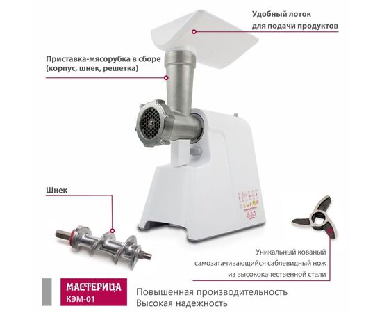  Мясорубка Мастерица КЭМ-01, подарок-пресс для котлет 