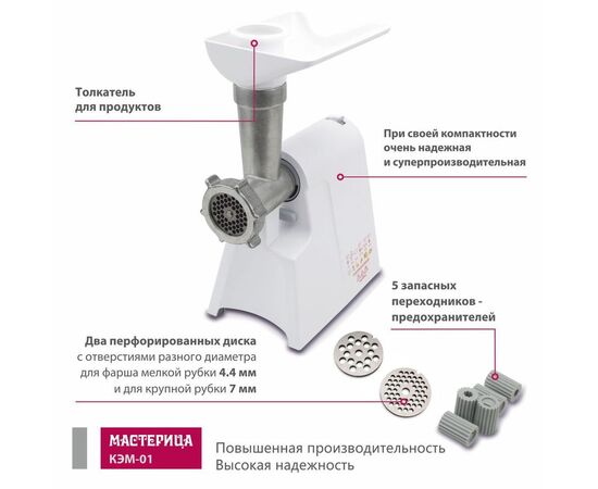  Мясорубка Мастерица КЭМ-01, подарок-пресс для котлет 