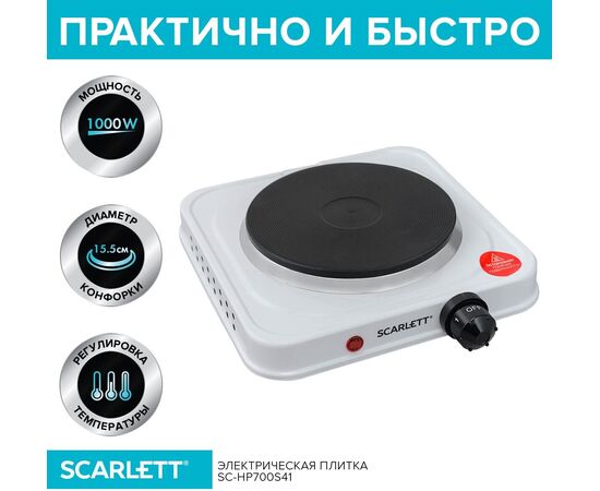  Электрическая плитка SCARLETT SC-HP700S41 White 