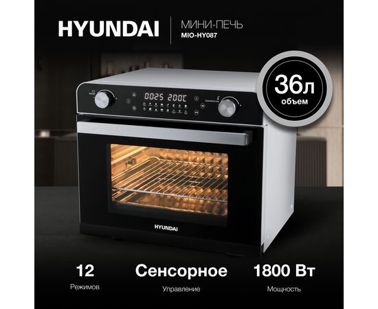  Мини-печь Hyundai MIO-HY087 36л. 1700Вт серебристый/черный 