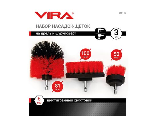  Набор насадок-щеток на дрель VIRA 810110 