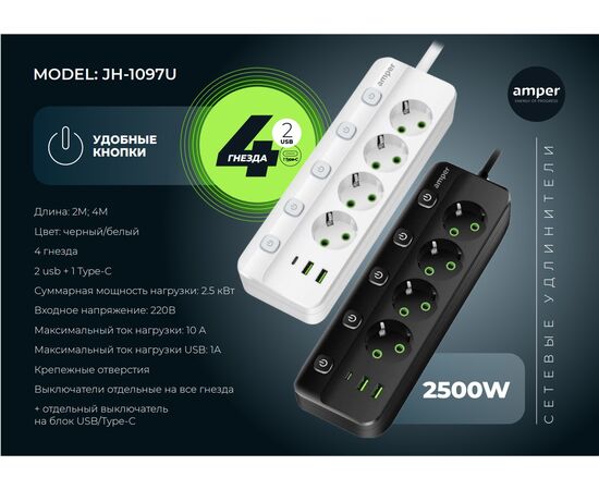  Amper сетевой удлинитель, 4,0 м, 4 розетки, 3*0,75мм, 10А, 2500 Вт, 2usb, 1Type-C, 4кн, белый. 
