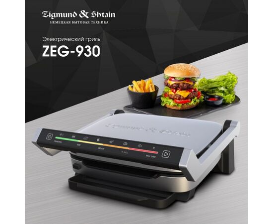  Гриль электрический Zigmund & Shtain ZEG-930 
