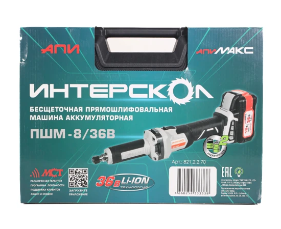  Эксцентриковая шлифмашина Интерскол ПШМ-8/36В аккум. жестк.кейс (821.2.2.70) 